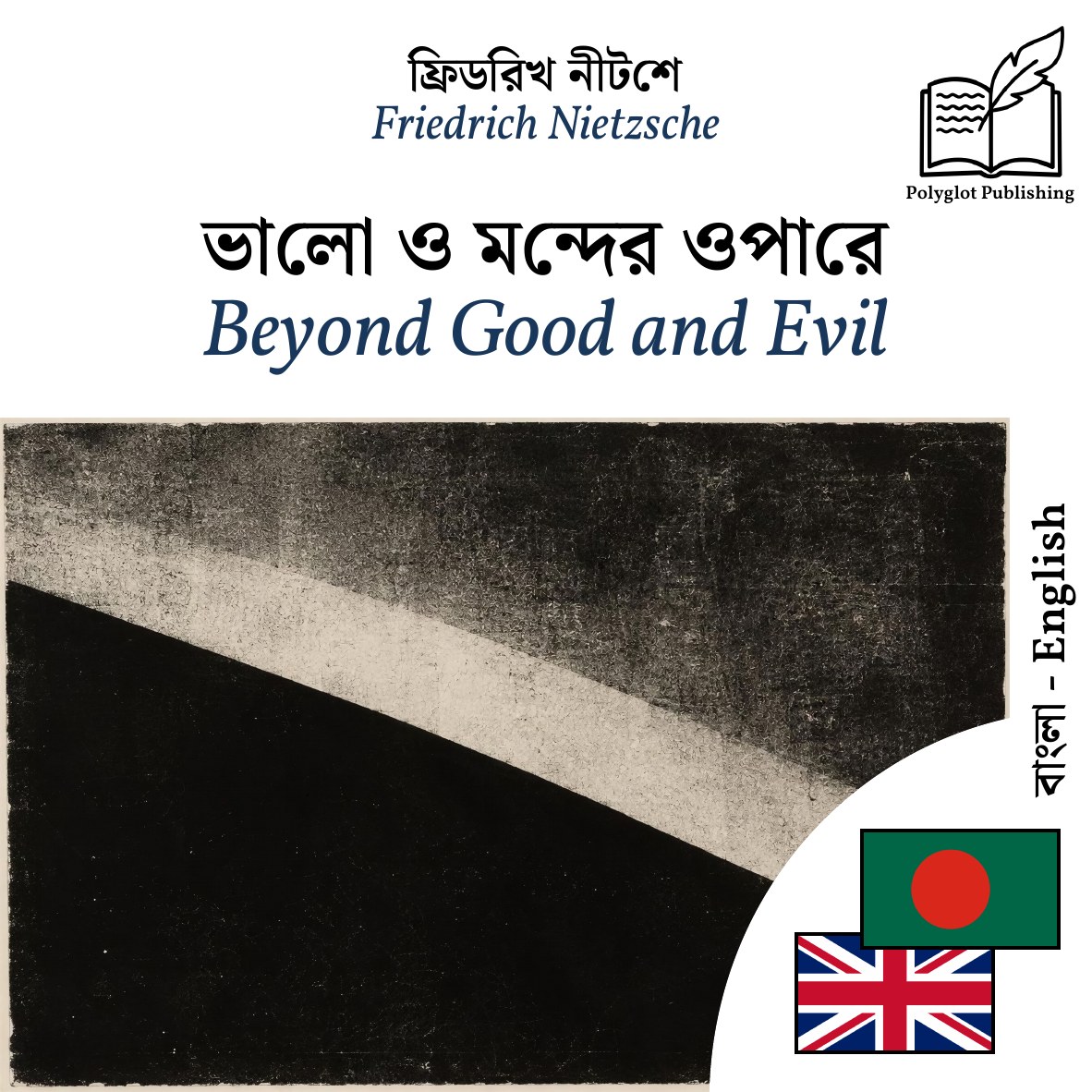 Beyond Good and Evil