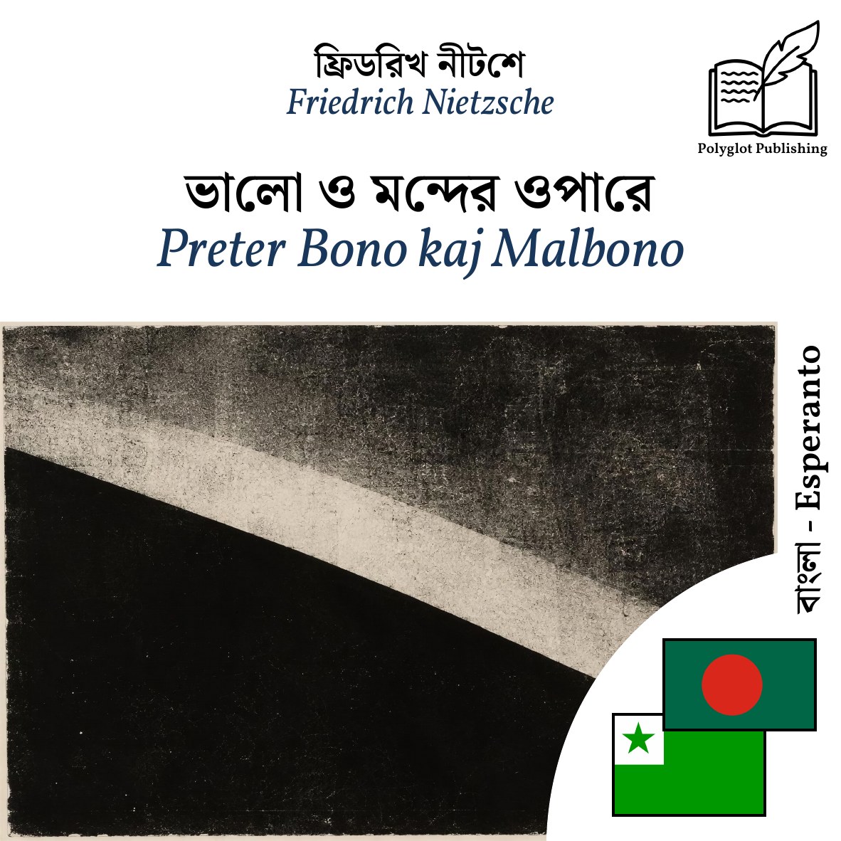 Preter Bono kaj Malbono