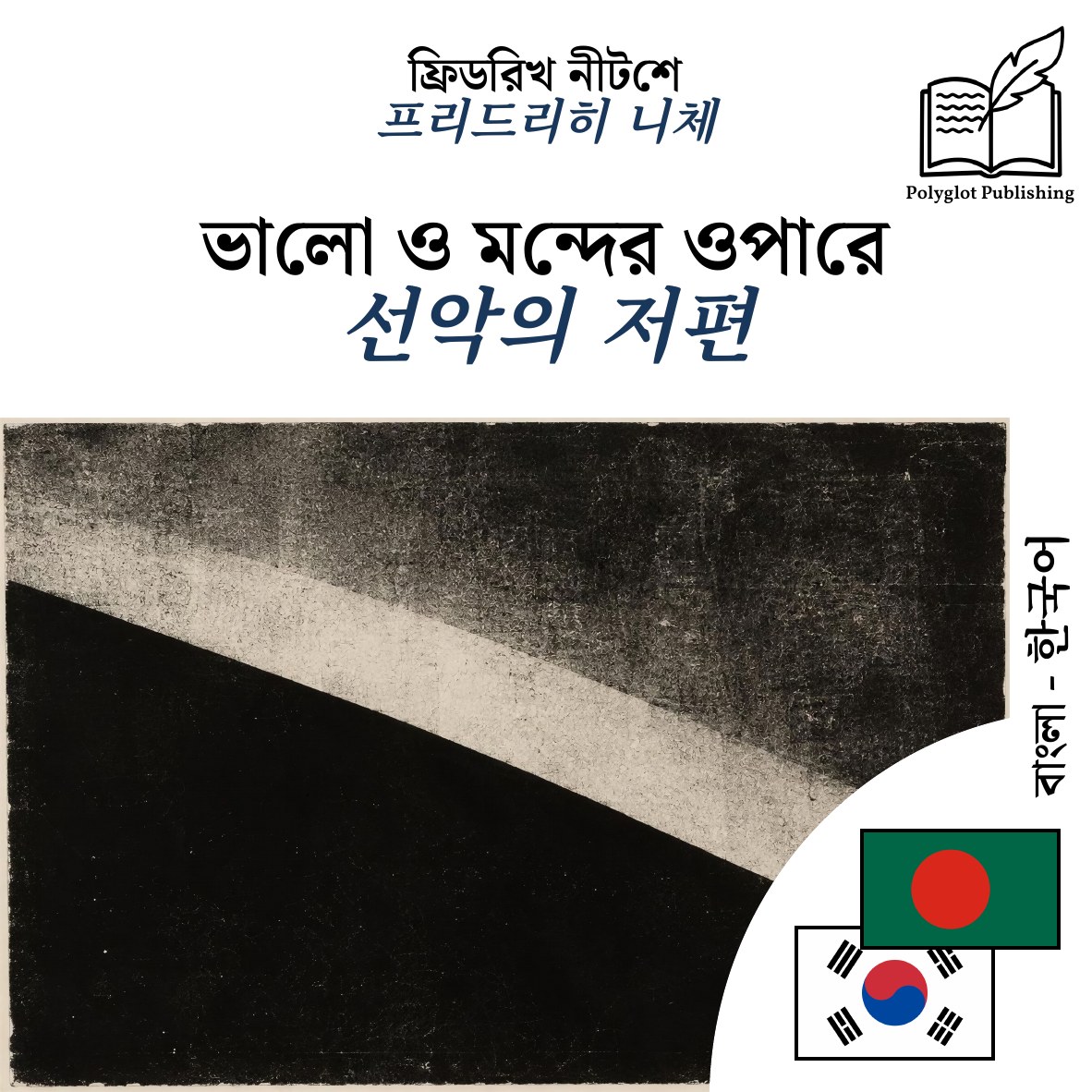 선악의 저편