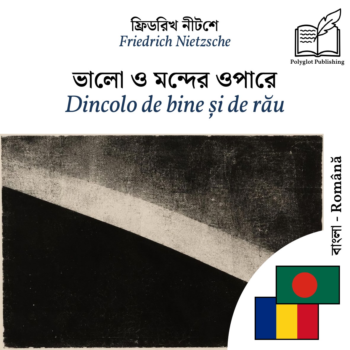 Dincolo de bine și de rău