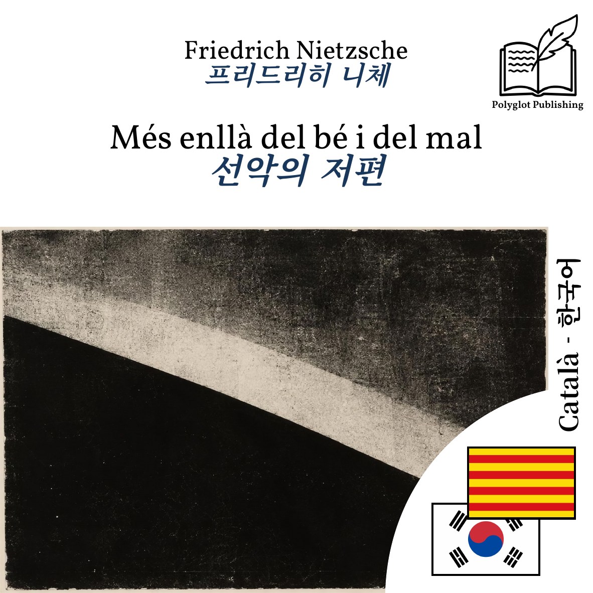 선악의 저편