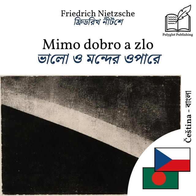 ভালো ও মন্দের ওপারে