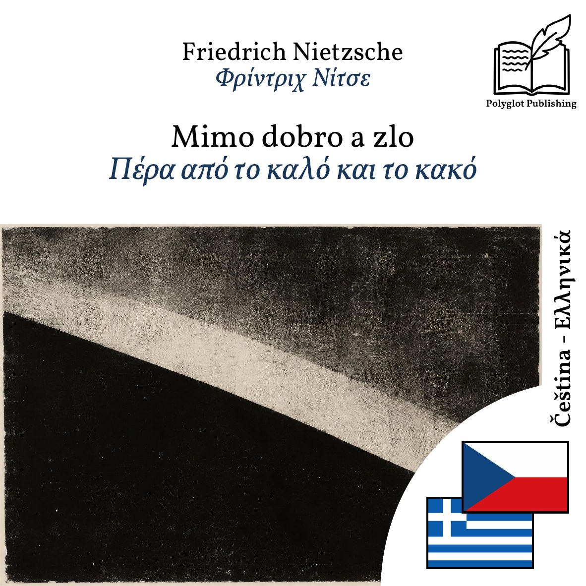Πέρα από το καλό και το κακό