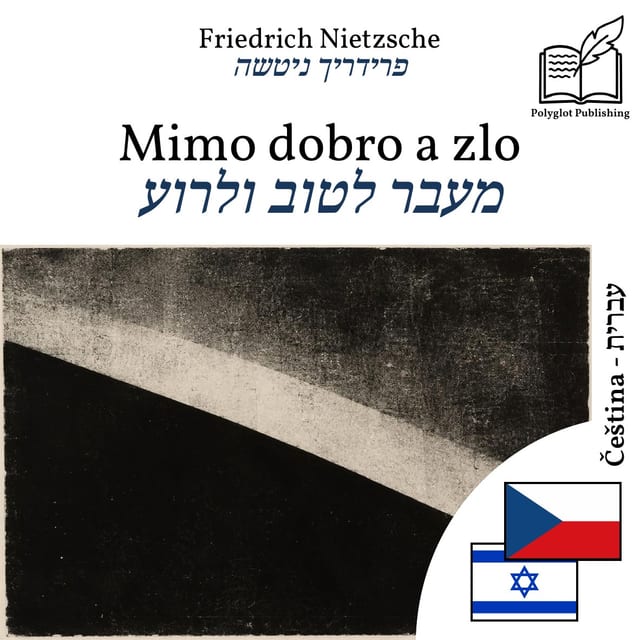 מעבר לטוב ולרוע