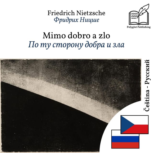 По ту сторону добра и зла