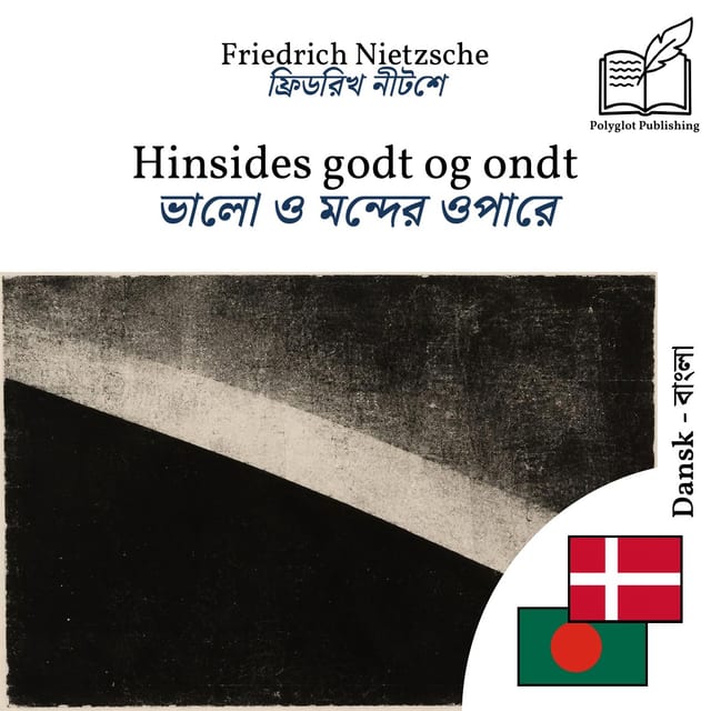ভালো ও মন্দের ওপারে