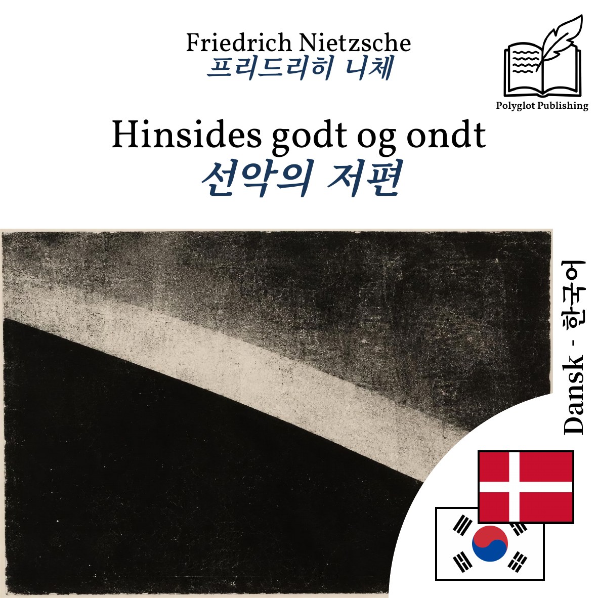 선악의 저편