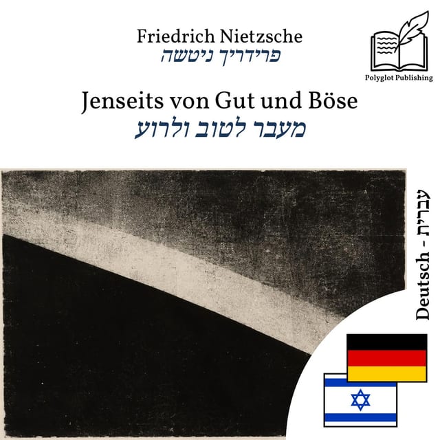 מעבר לטוב ולרוע