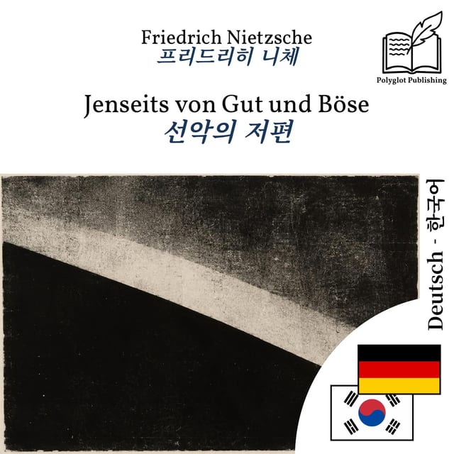 선악의 저편