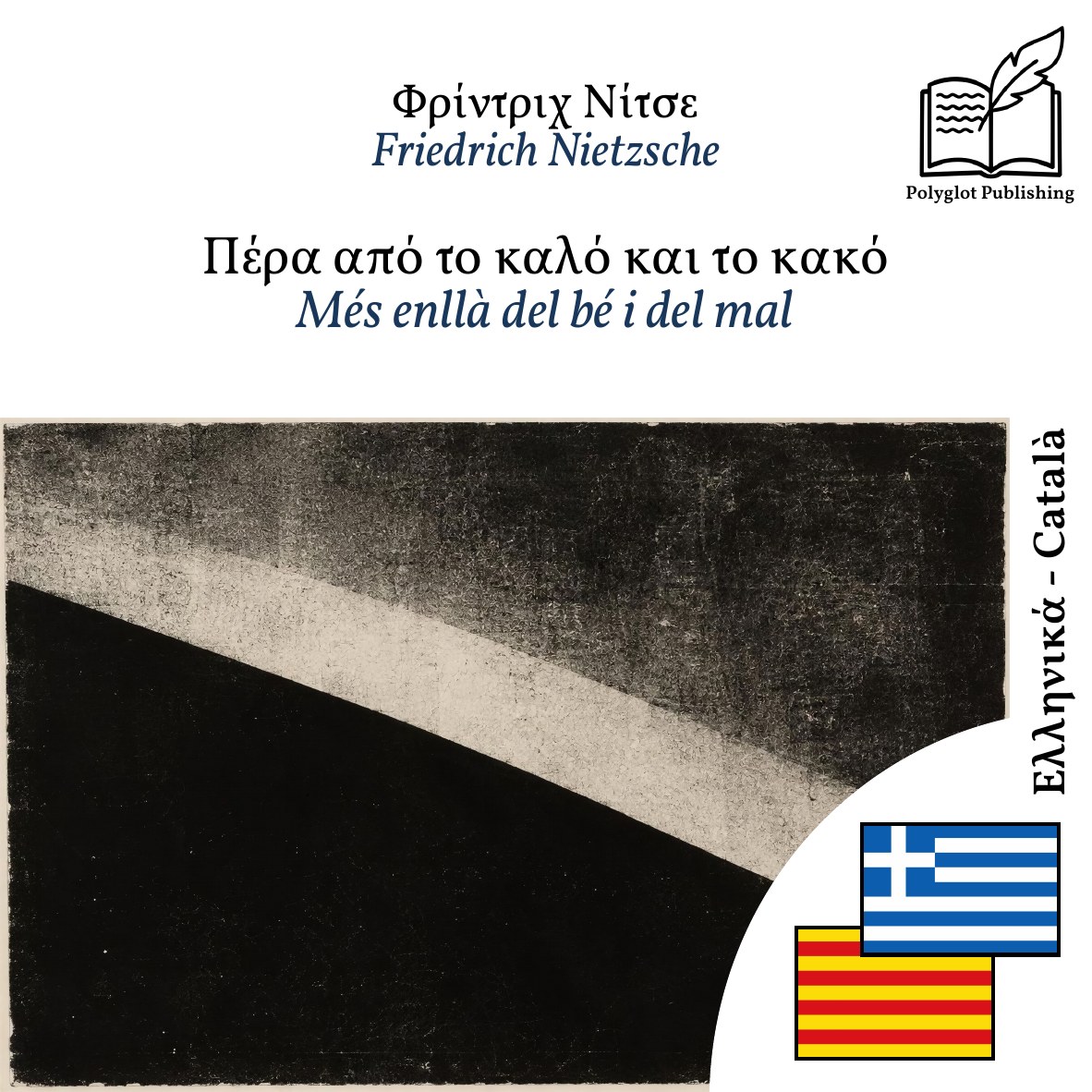 Més enllà del bé i del mal