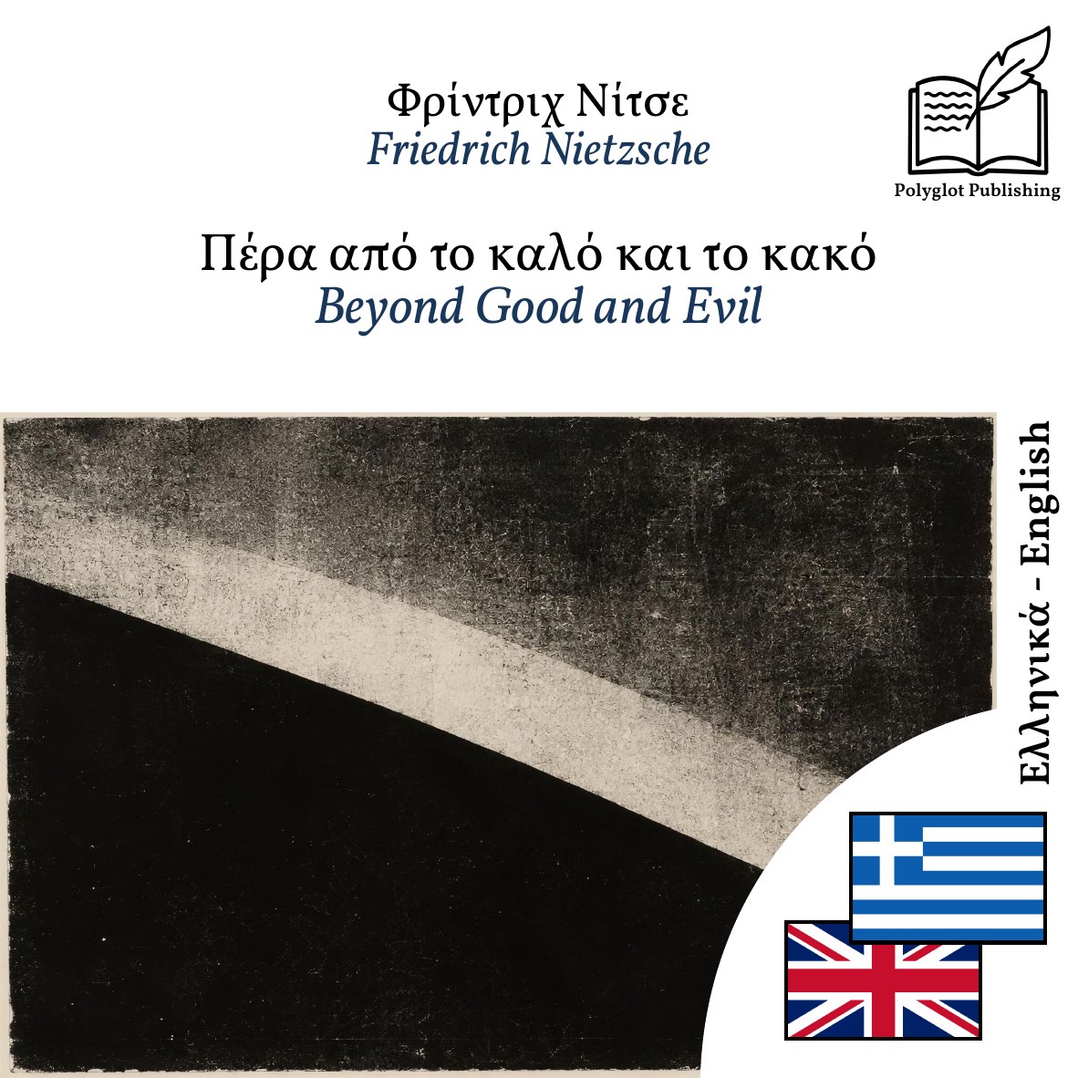 Beyond Good and Evil
