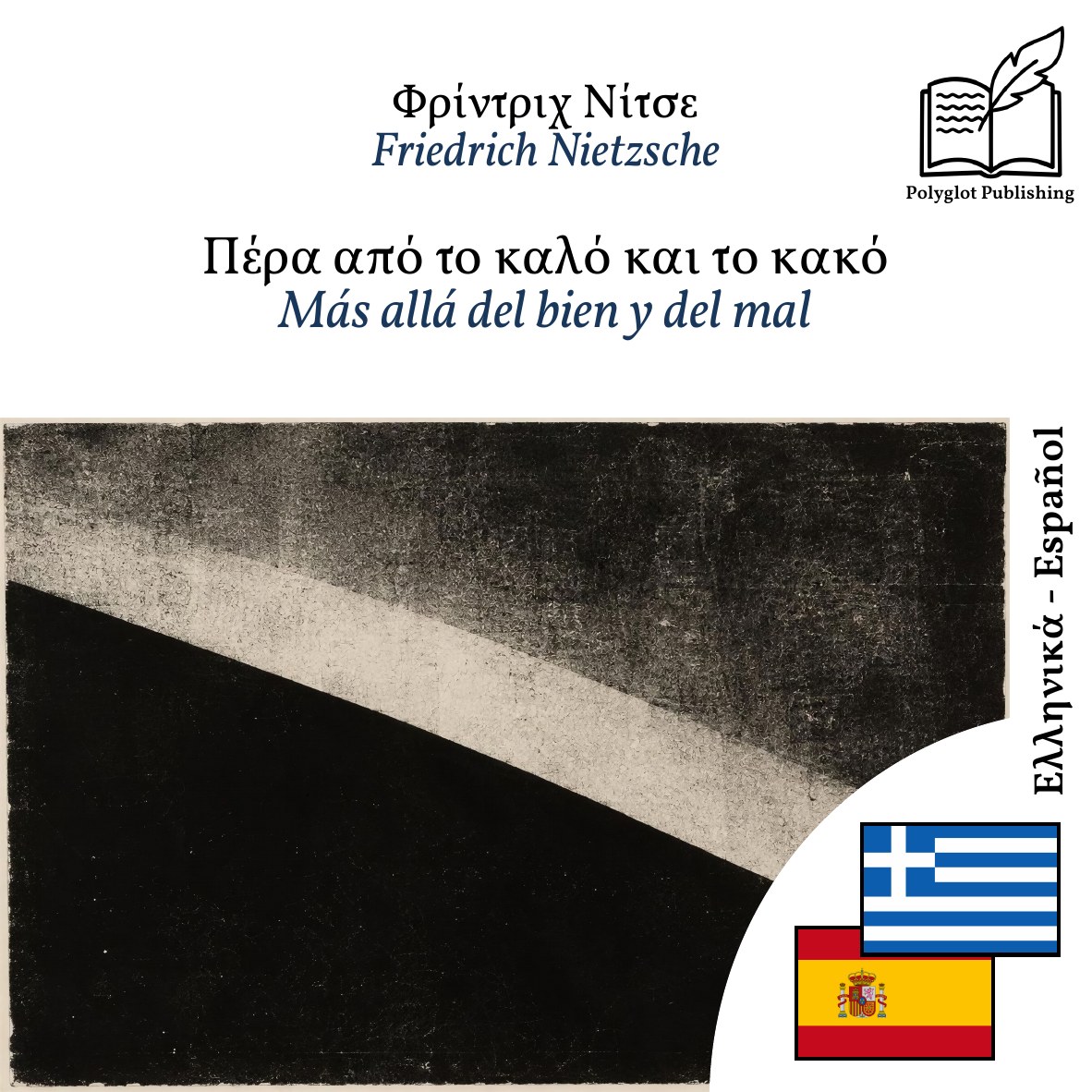 Más allá del bien y del mal