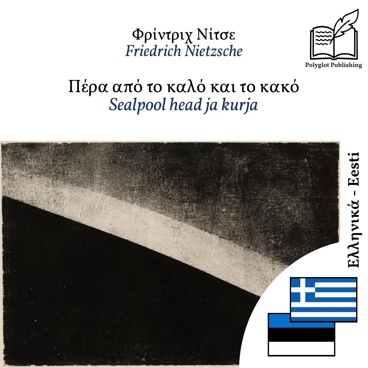 Sealpool head ja kurja