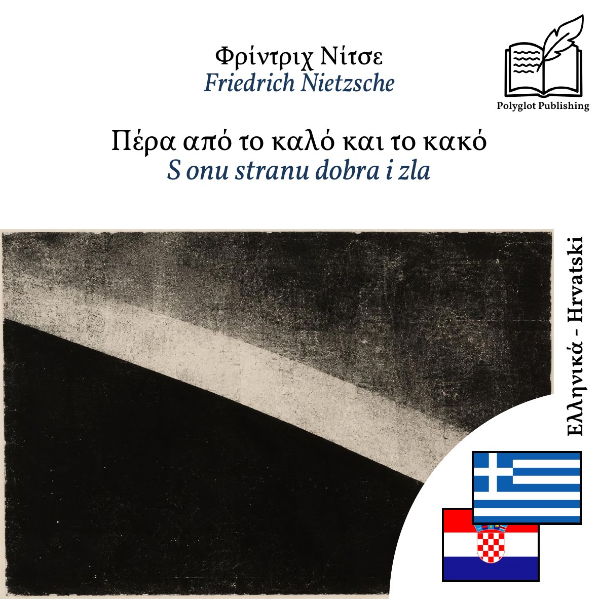 S onu stranu dobra i zla