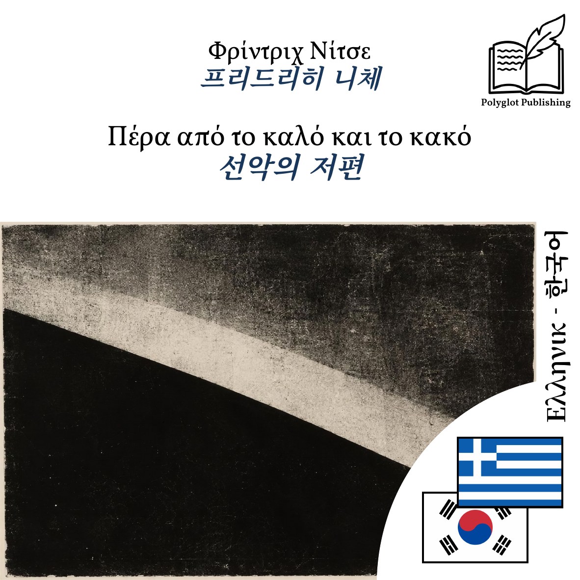 선악의 저편