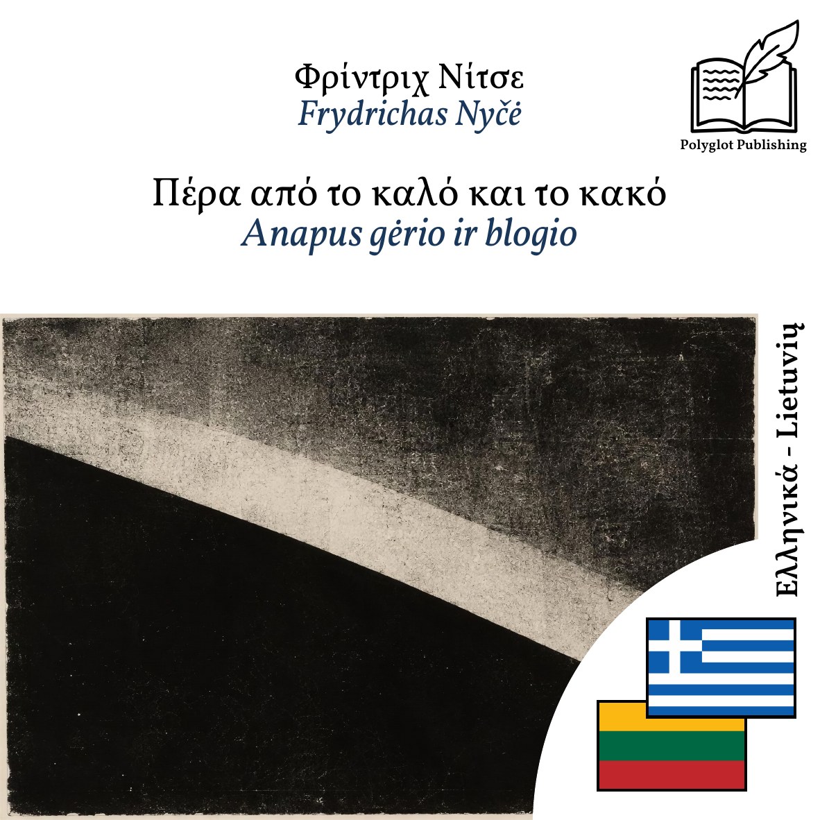 Anapus gėrio ir blogio