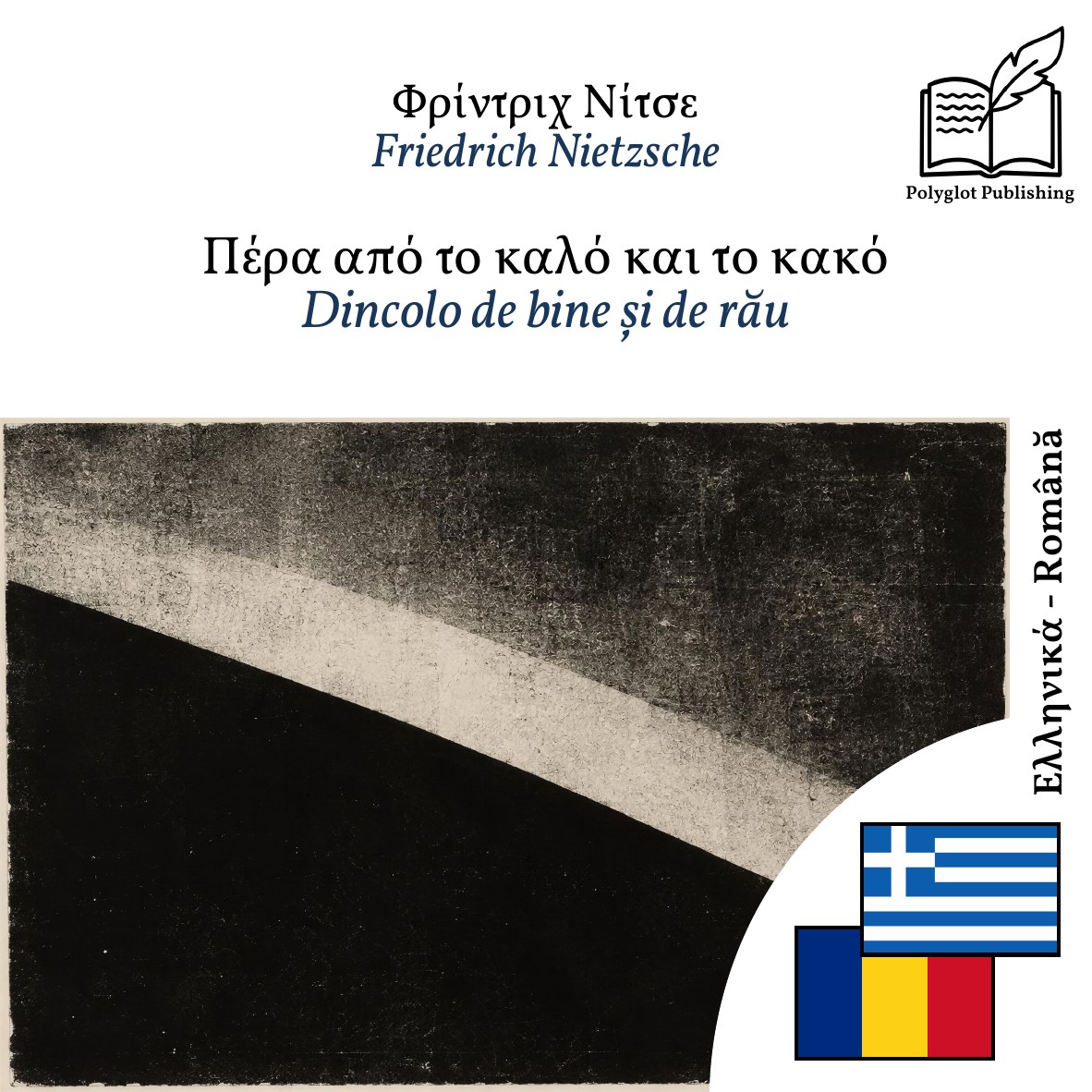 Dincolo de bine și de rău
