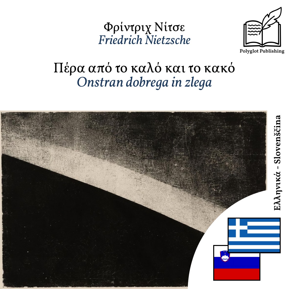 Onstran dobrega in zlega