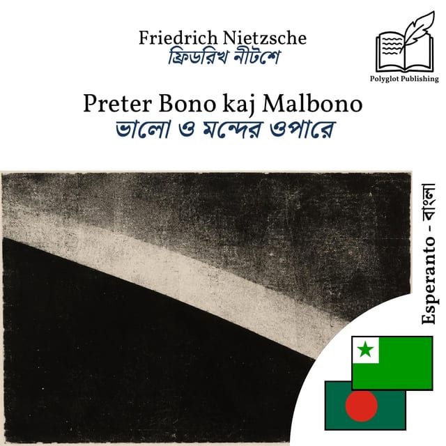 ভালো ও মন্দের ওপারে
