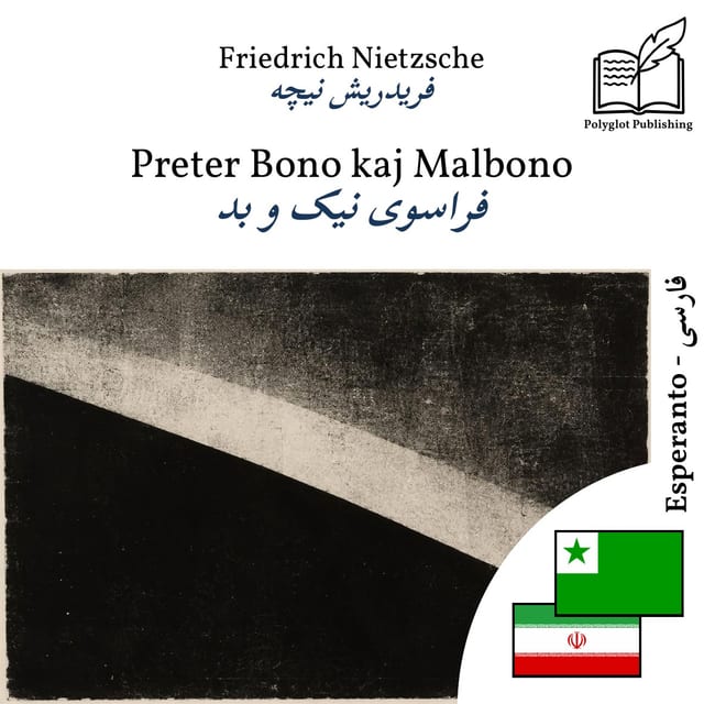 فراسوی نیک و بد