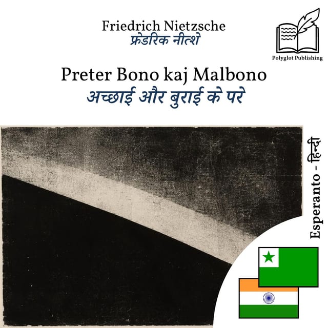 अच्छाई और बुराई के परे