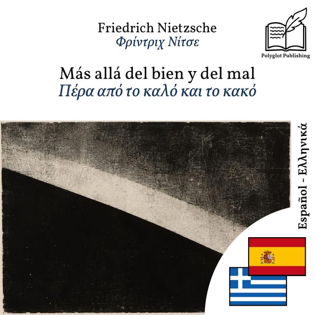 Πέρα από το καλό και το κακό