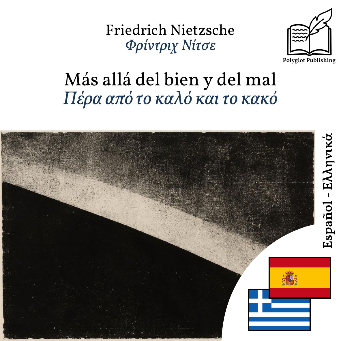 Πέρα από το καλό και το κακό