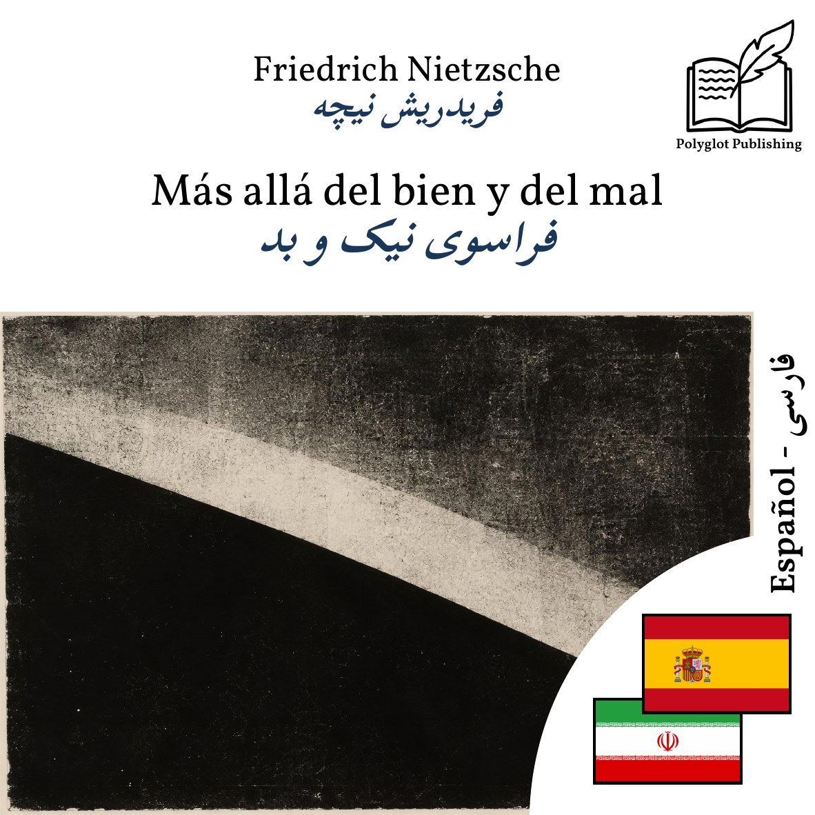 فراسوی نیک و بد