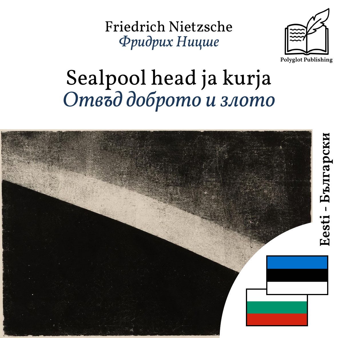 Отвъд доброто и злото