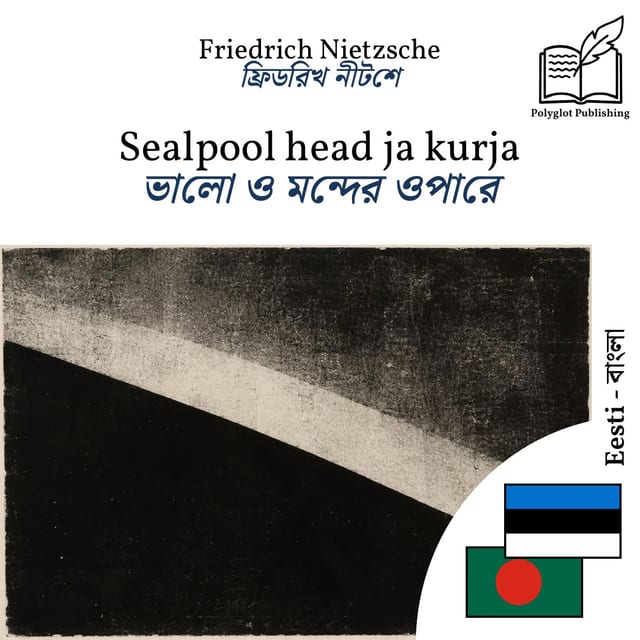 ভালো ও মন্দের ওপারে