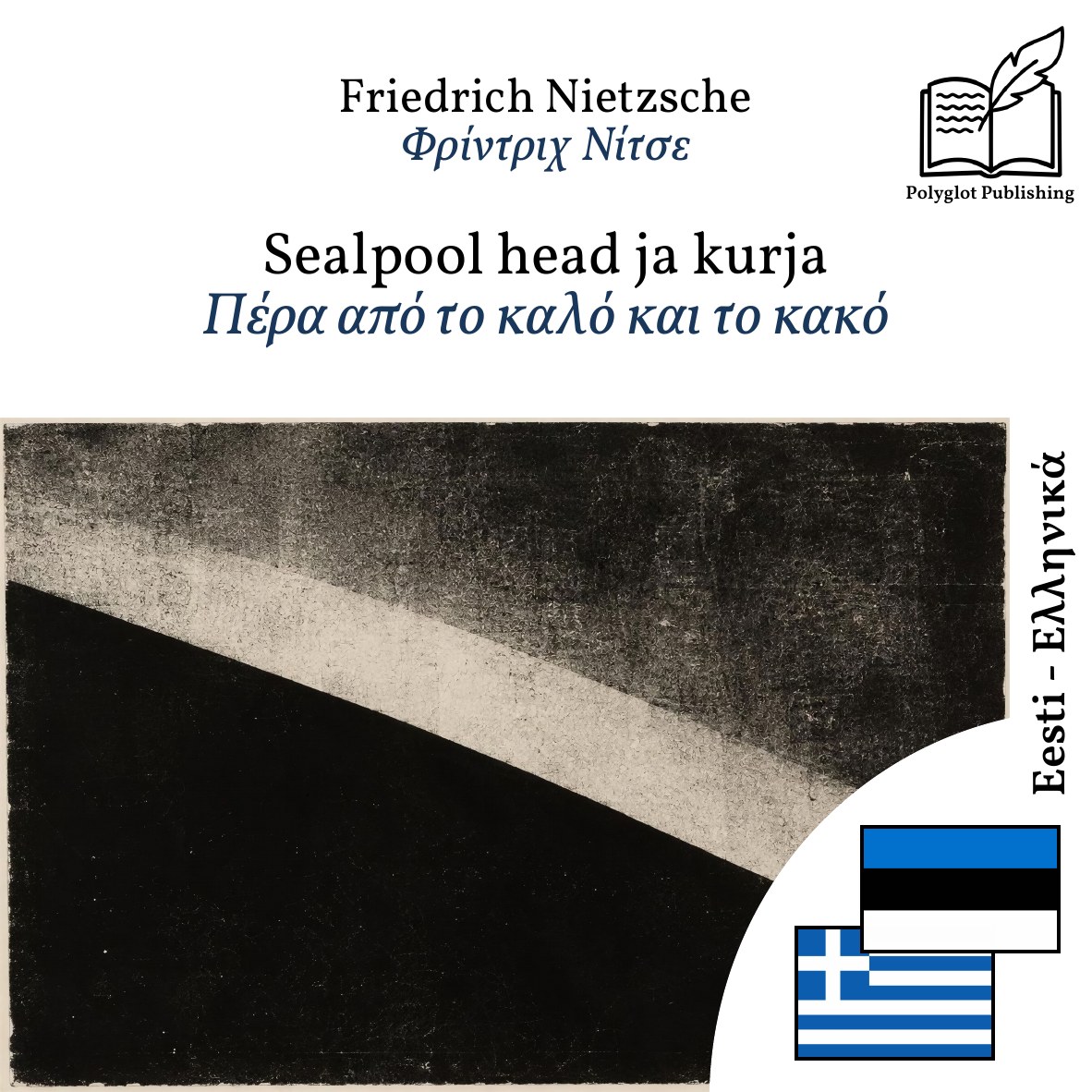 Πέρα από το καλό και το κακό