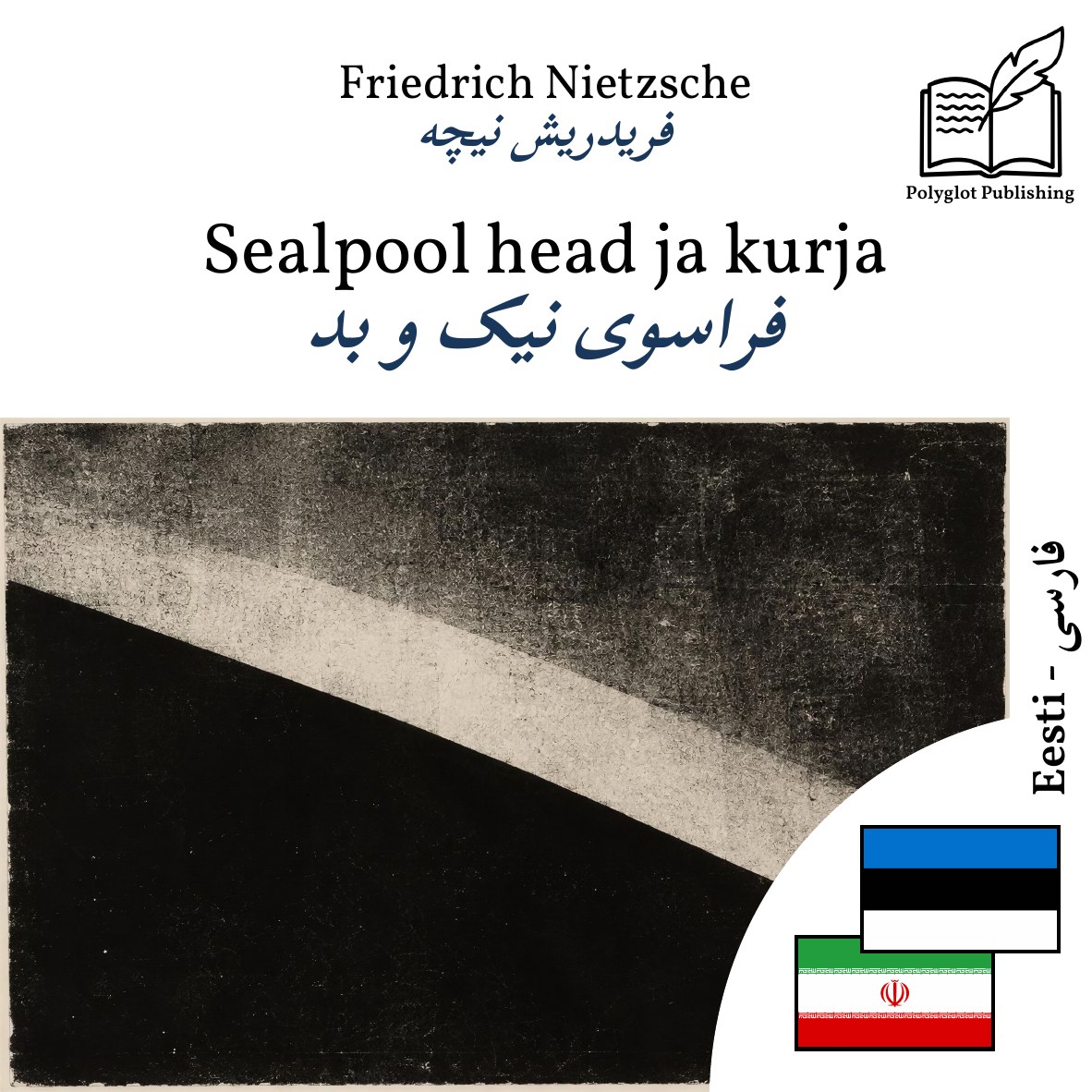 فراسوی نیک و بد