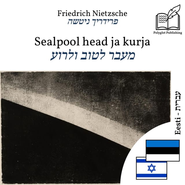 מעבר לטוב ולרוע