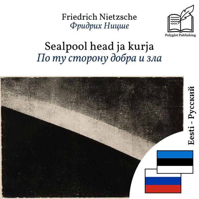 По ту сторону добра и зла