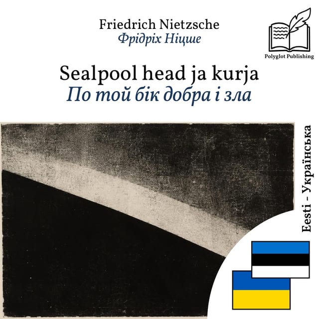 По той бік добра і зла