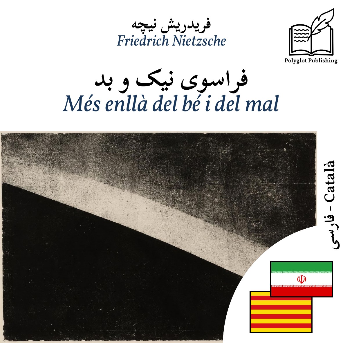 Més enllà del bé i del mal