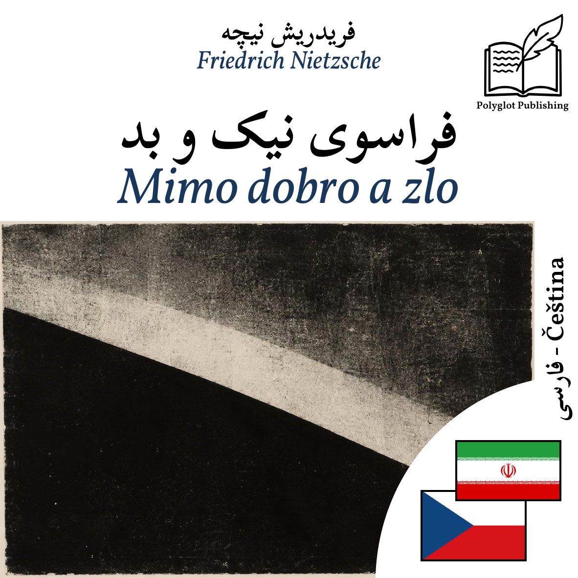 Mimo dobro a zlo