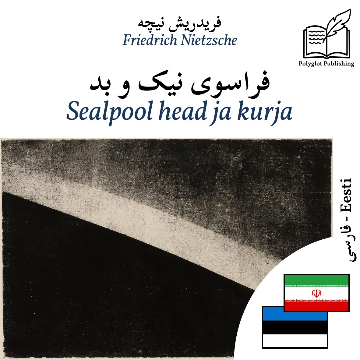 Sealpool head ja kurja
