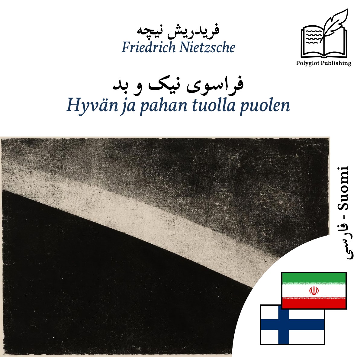 Hyvän ja pahan tuolla puolen