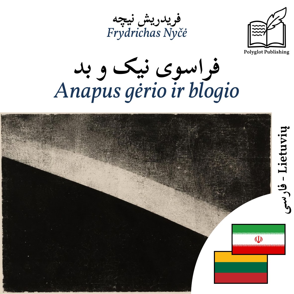Anapus gėrio ir blogio