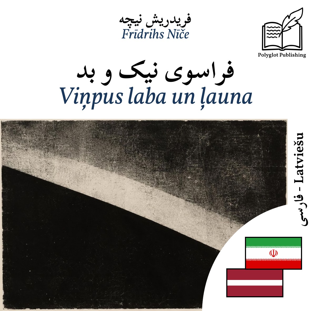 Viņpus laba un ļauna