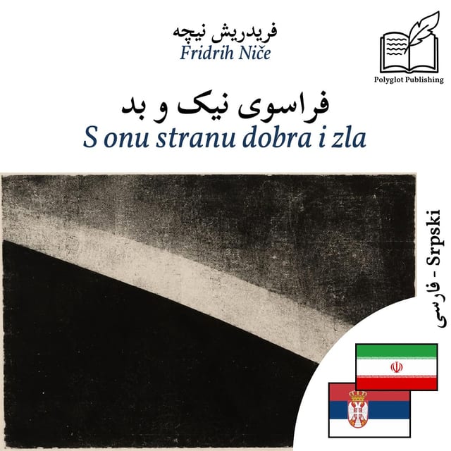 S onu stranu dobra i zla