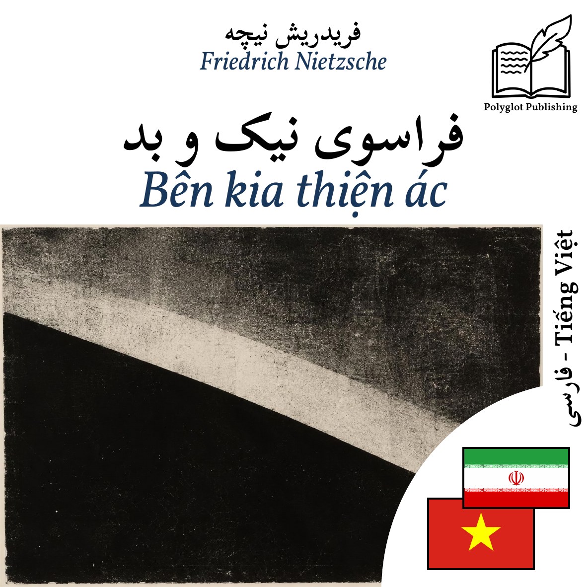 Bên kia thiện ác