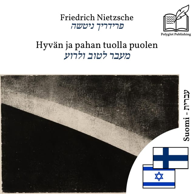 מעבר לטוב ולרוע