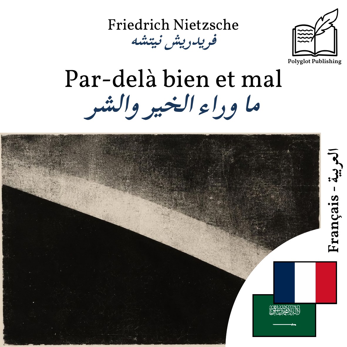 ما وراء الخير والشر