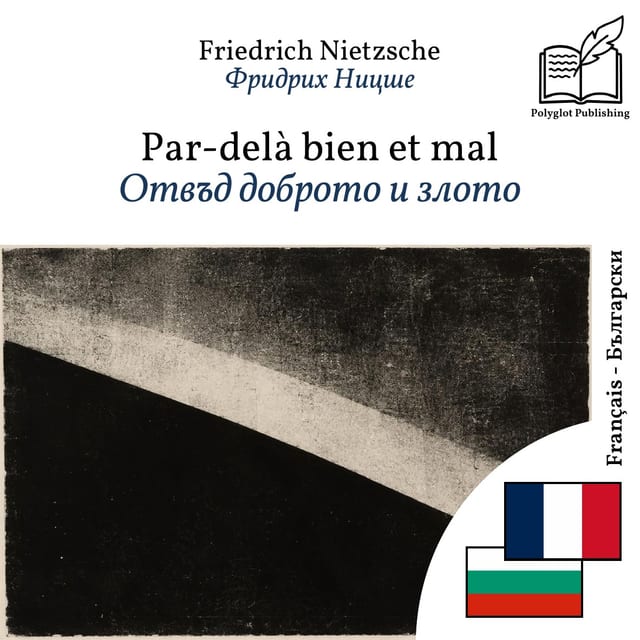 Отвъд доброто и злото