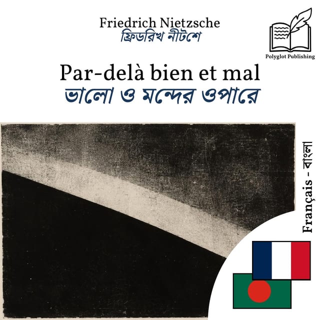 ভালো ও মন্দের ওপারে