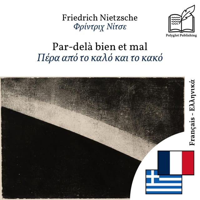 Πέρα από το καλό και το κακό