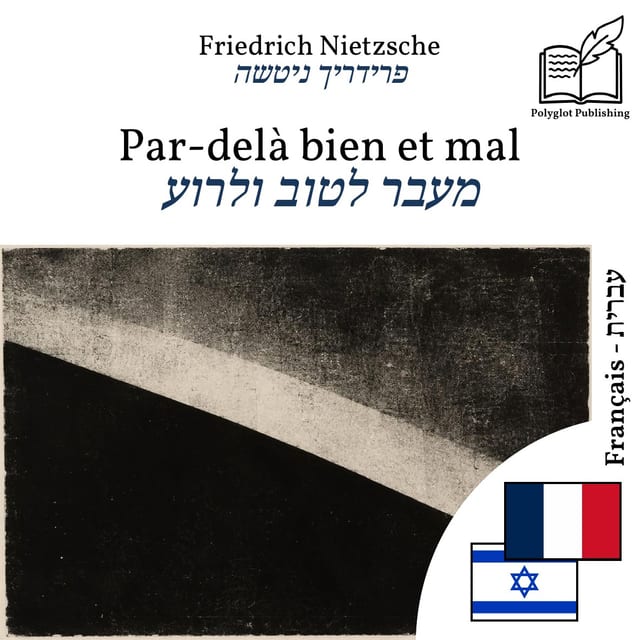 מעבר לטוב ולרוע
