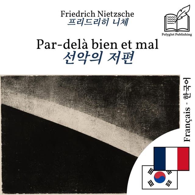 선악의 저편